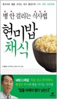 [도서] 현미밥 채식 